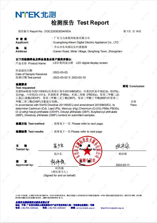 廣東艾力森??ROHS?2.0?XRF+化學?